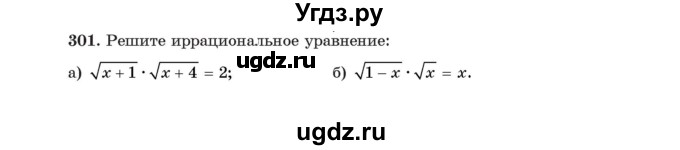 ГДЗ (Учебник) по алгебре 11 класс Арефьева И.Г. / итоговое повторение / 301