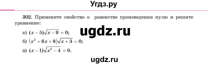 ГДЗ (Учебник) по алгебре 11 класс Арефьева И.Г. / итоговое повторение / 302