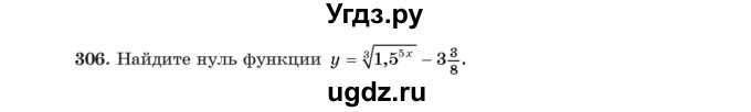 ГДЗ (Учебник) по алгебре 11 класс Арефьева И.Г. / итоговое повторение / 306