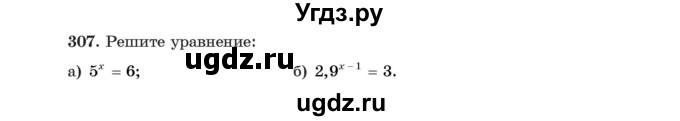 ГДЗ (Учебник) по алгебре 11 класс Арефьева И.Г. / итоговое повторение / 307