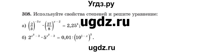 ГДЗ (Учебник) по алгебре 11 класс Арефьева И.Г. / итоговое повторение / 308