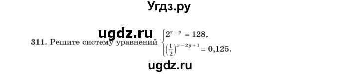 ГДЗ (Учебник) по алгебре 11 класс Арефьева И.Г. / итоговое повторение / 311