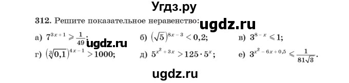 ГДЗ (Учебник) по алгебре 11 класс Арефьева И.Г. / итоговое повторение / 312