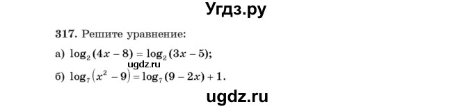 ГДЗ (Учебник) по алгебре 11 класс Арефьева И.Г. / итоговое повторение / 317