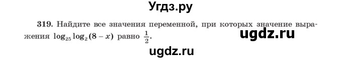 ГДЗ (Учебник) по алгебре 11 класс Арефьева И.Г. / итоговое повторение / 319