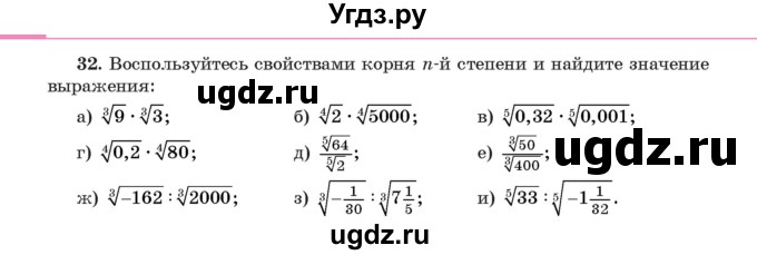 ГДЗ (Учебник) по алгебре 11 класс Арефьева И.Г. / итоговое повторение / 32