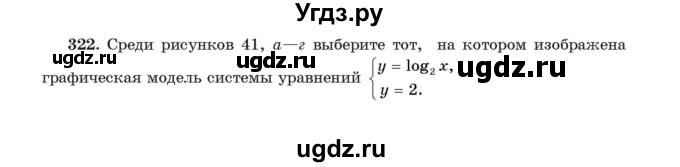 ГДЗ (Учебник) по алгебре 11 класс Арефьева И.Г. / итоговое повторение / 322