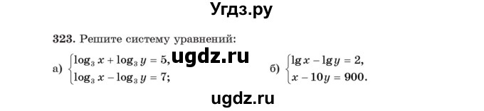 ГДЗ (Учебник) по алгебре 11 класс Арефьева И.Г. / итоговое повторение / 323