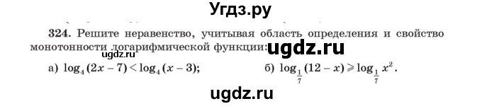 ГДЗ (Учебник) по алгебре 11 класс Арефьева И.Г. / итоговое повторение / 324