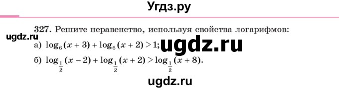 ГДЗ (Учебник) по алгебре 11 класс Арефьева И.Г. / итоговое повторение / 327
