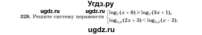 ГДЗ (Учебник) по алгебре 11 класс Арефьева И.Г. / итоговое повторение / 328