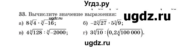 ГДЗ (Учебник) по алгебре 11 класс Арефьева И.Г. / итоговое повторение / 33