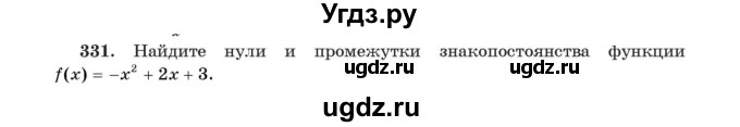 ГДЗ (Учебник) по алгебре 11 класс Арефьева И.Г. / итоговое повторение / 331