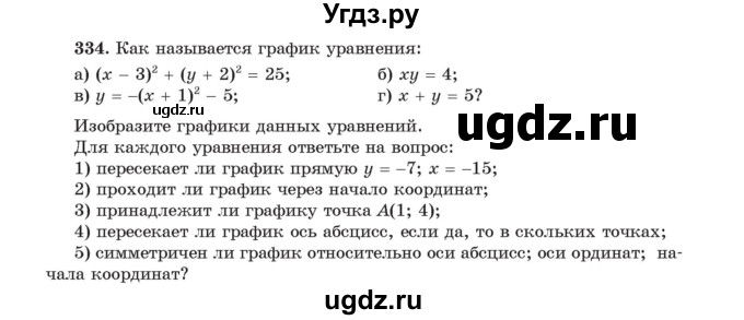 ГДЗ (Учебник) по алгебре 11 класс Арефьева И.Г. / итоговое повторение / 334