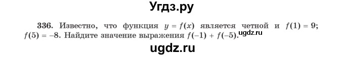 ГДЗ (Учебник) по алгебре 11 класс Арефьева И.Г. / итоговое повторение / 336