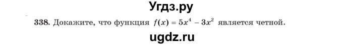 ГДЗ (Учебник) по алгебре 11 класс Арефьева И.Г. / итоговое повторение / 338