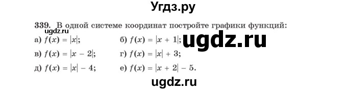 ГДЗ (Учебник) по алгебре 11 класс Арефьева И.Г. / итоговое повторение / 339