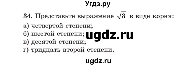 ГДЗ (Учебник) по алгебре 11 класс Арефьева И.Г. / итоговое повторение / 34