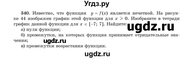 ГДЗ (Учебник) по алгебре 11 класс Арефьева И.Г. / итоговое повторение / 340