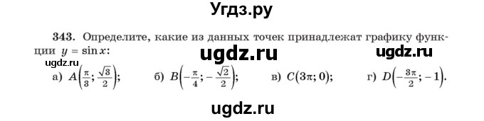 ГДЗ (Учебник) по алгебре 11 класс Арефьева И.Г. / итоговое повторение / 343
