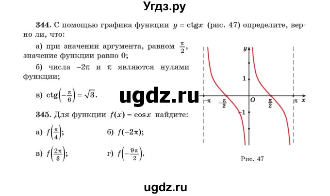 ГДЗ (Учебник) по алгебре 11 класс Арефьева И.Г. / итоговое повторение / 344