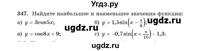 ГДЗ (Учебник) по алгебре 11 класс Арефьева И.Г. / итоговое повторение / 347