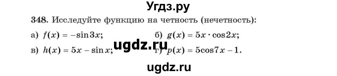 ГДЗ (Учебник) по алгебре 11 класс Арефьева И.Г. / итоговое повторение / 348