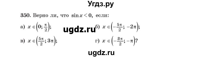 ГДЗ (Учебник) по алгебре 11 класс Арефьева И.Г. / итоговое повторение / 350