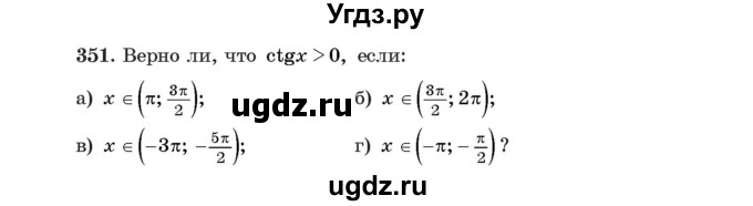 ГДЗ (Учебник) по алгебре 11 класс Арефьева И.Г. / итоговое повторение / 351