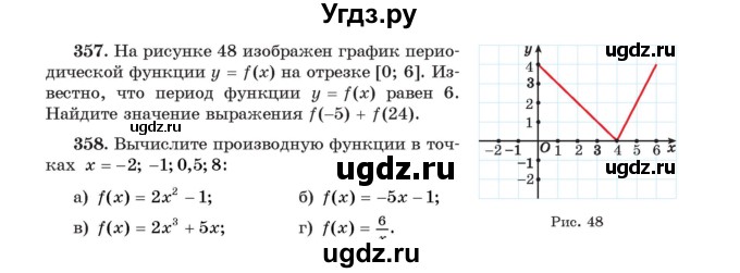 ГДЗ (Учебник) по алгебре 11 класс Арефьева И.Г. / итоговое повторение / 357