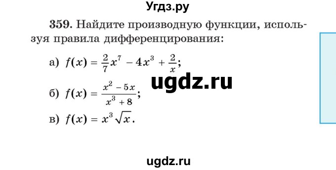 ГДЗ (Учебник) по алгебре 11 класс Арефьева И.Г. / итоговое повторение / 359
