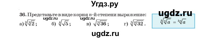 ГДЗ (Учебник) по алгебре 11 класс Арефьева И.Г. / итоговое повторение / 36