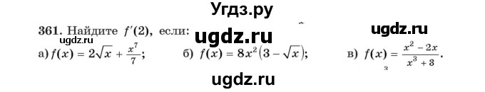 ГДЗ (Учебник) по алгебре 11 класс Арефьева И.Г. / итоговое повторение / 361