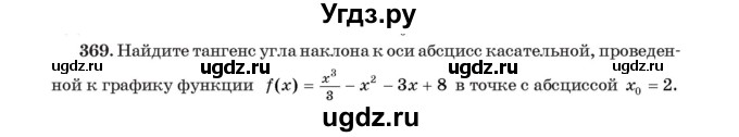 ГДЗ (Учебник) по алгебре 11 класс Арефьева И.Г. / итоговое повторение / 369