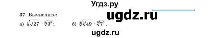 ГДЗ (Учебник) по алгебре 11 класс Арефьева И.Г. / итоговое повторение / 37