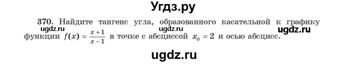 ГДЗ (Учебник) по алгебре 11 класс Арефьева И.Г. / итоговое повторение / 370