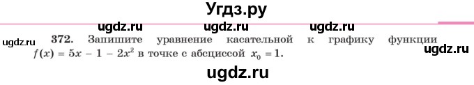 ГДЗ (Учебник) по алгебре 11 класс Арефьева И.Г. / итоговое повторение / 372