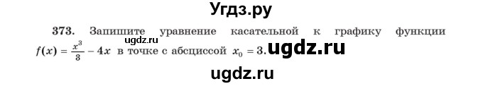 ГДЗ (Учебник) по алгебре 11 класс Арефьева И.Г. / итоговое повторение / 373