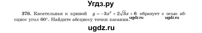 ГДЗ (Учебник) по алгебре 11 класс Арефьева И.Г. / итоговое повторение / 376
