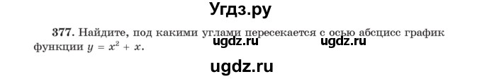 ГДЗ (Учебник) по алгебре 11 класс Арефьева И.Г. / итоговое повторение / 377