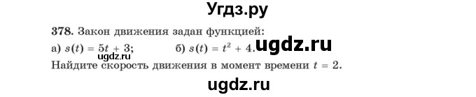 ГДЗ (Учебник) по алгебре 11 класс Арефьева И.Г. / итоговое повторение / 378