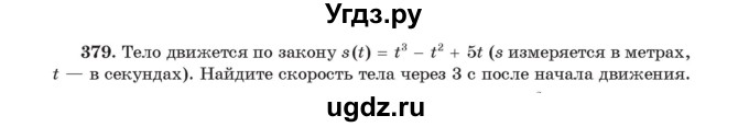 ГДЗ (Учебник) по алгебре 11 класс Арефьева И.Г. / итоговое повторение / 379