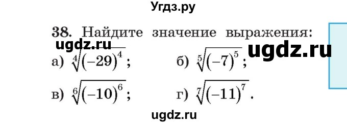 ГДЗ (Учебник) по алгебре 11 класс Арефьева И.Г. / итоговое повторение / 38