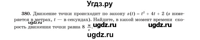 ГДЗ (Учебник) по алгебре 11 класс Арефьева И.Г. / итоговое повторение / 380