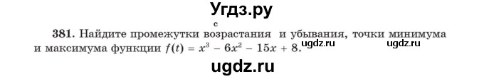 ГДЗ (Учебник) по алгебре 11 класс Арефьева И.Г. / итоговое повторение / 381