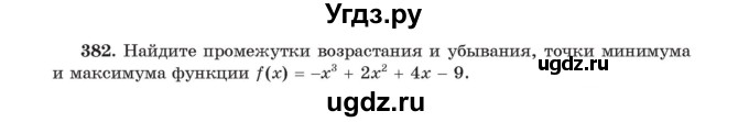 ГДЗ (Учебник) по алгебре 11 класс Арефьева И.Г. / итоговое повторение / 382