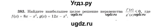 ГДЗ (Учебник) по алгебре 11 класс Арефьева И.Г. / итоговое повторение / 383