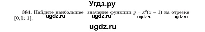 ГДЗ (Учебник) по алгебре 11 класс Арефьева И.Г. / итоговое повторение / 384