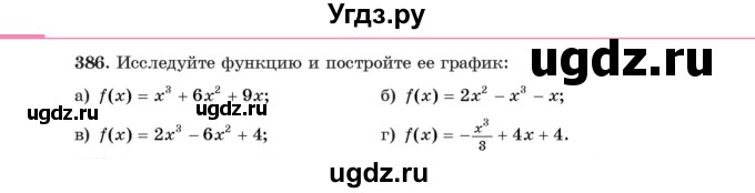ГДЗ (Учебник) по алгебре 11 класс Арефьева И.Г. / итоговое повторение / 386
