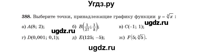 ГДЗ (Учебник) по алгебре 11 класс Арефьева И.Г. / итоговое повторение / 388
